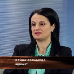 Райна Аврамова