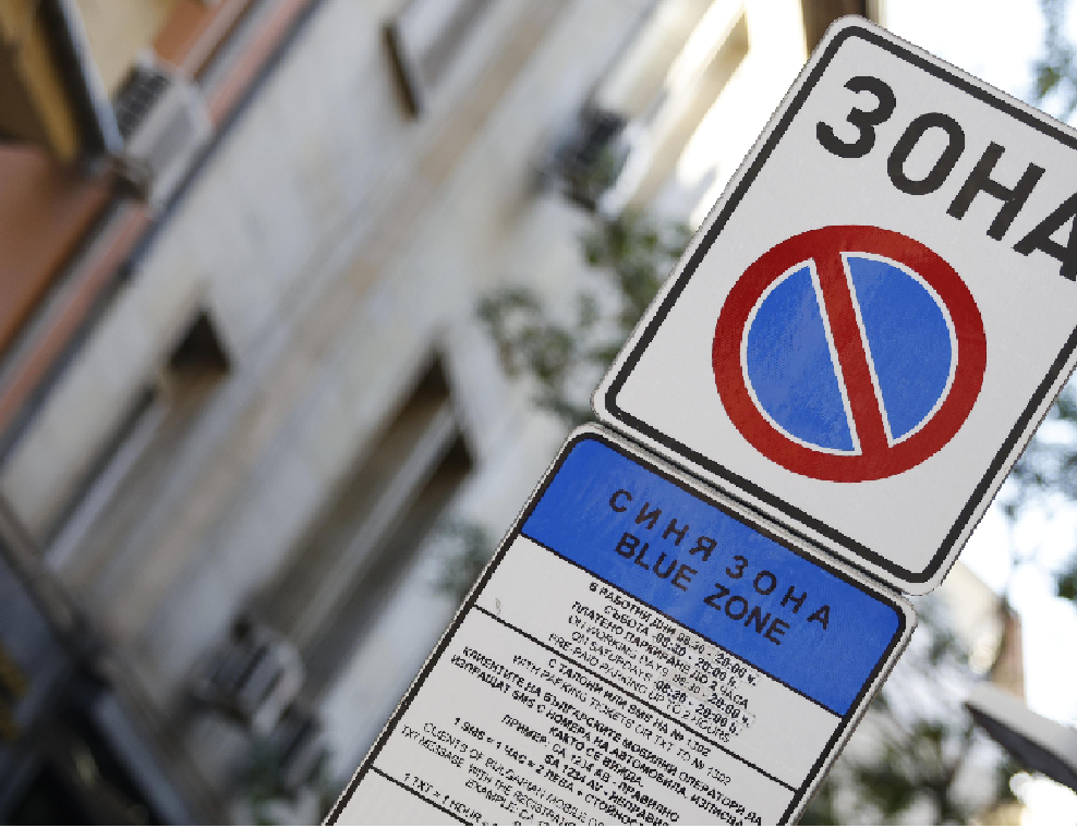 Тояга или нов ред ще има в синя и зелена зони на София? Тояга или нов ред ще има в синя и зелена зони на София?