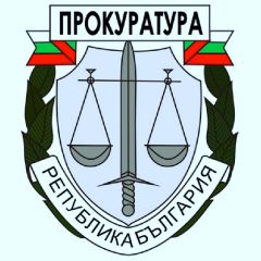 ПРОКУРАТУРА