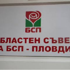БСП - Пловдив