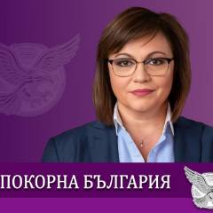 Корнелия Нинова