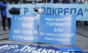 Снимка Извиване на ръце ли е транспортната блокада в София?