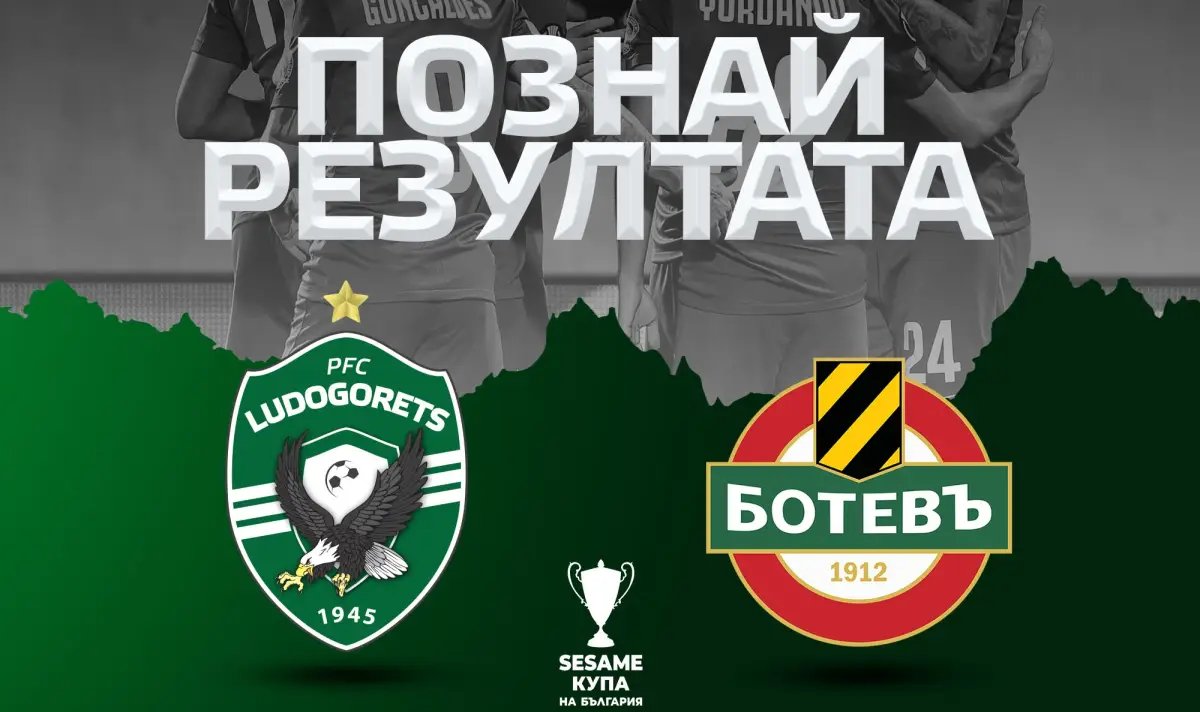 Лудогорец пусна игра за феновете
