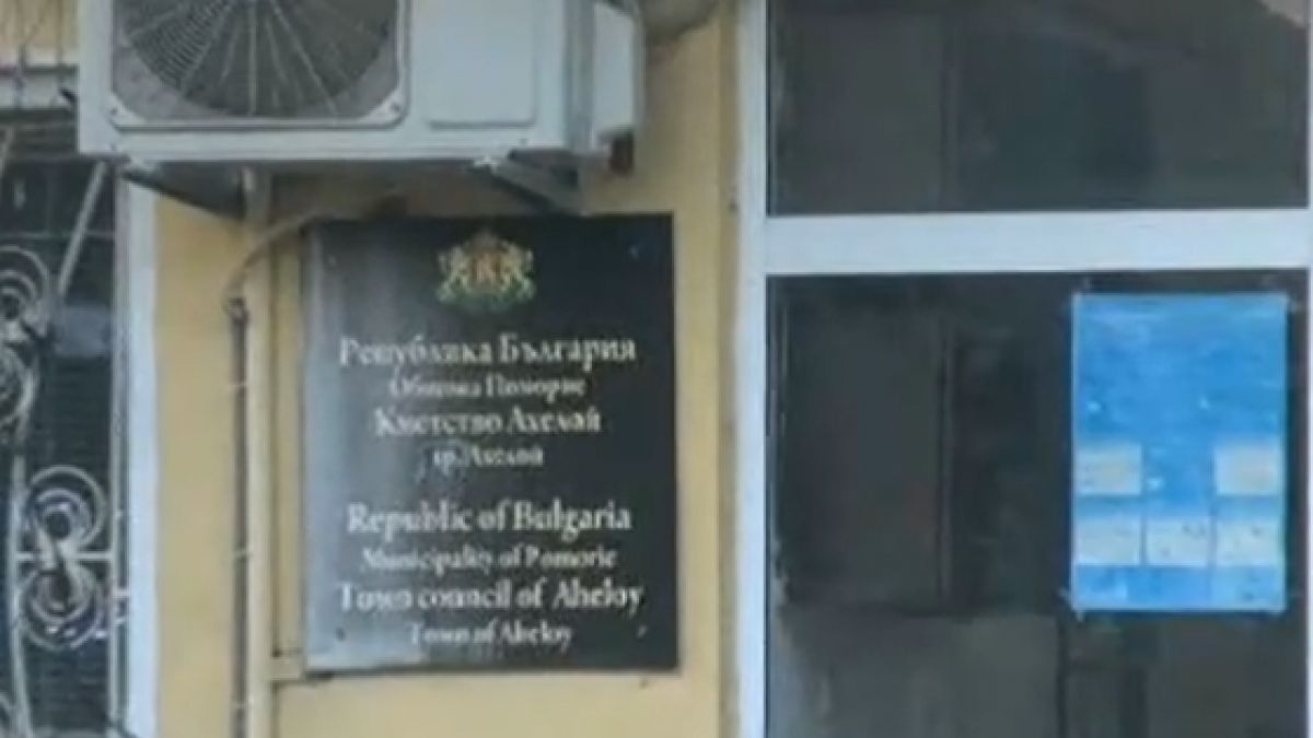 Освободиха от ареста кмета на Ахелой