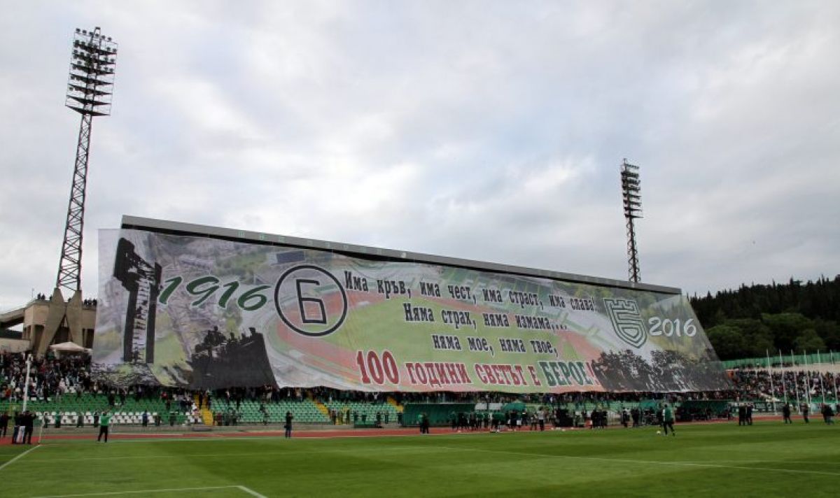 Берое стана на 106!
