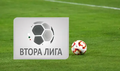 Предпоследният кръг във Втора лига ще се изиграе днес - програма - 1