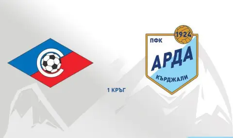 Септември София посреща Арда в първия мач за деня  - 1