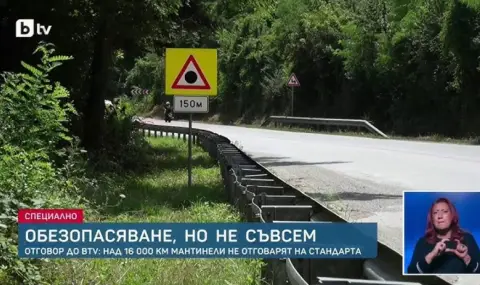 Над 80% от мантинелите по пътищата у нас не отговарят на стандартите за безопасност