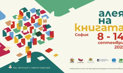 София се подготвя за „Алея на книгата“ другата седмица - 1