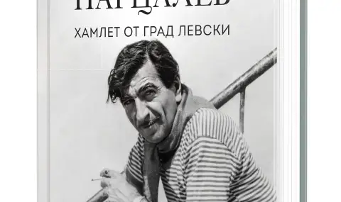 Честванията на 100 години от рождението на Георги Парцалев започват от Смолян - 1