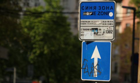 Обсъждат по-дълго работно време на "синята" зона в София - 1