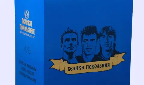 Левски представи нов лимитиран сет от серията „Велики поколения“ - 1