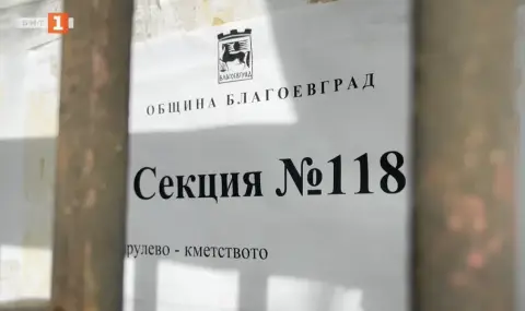 Как ще се гласува в труднодостъпни села?