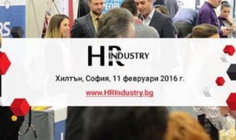47 организации ще вземат участие в петото издание на HR Industry - 1