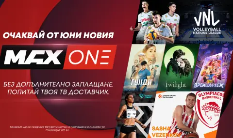 А1 разширява семейството на телевизионните си канали с MAX One - 1