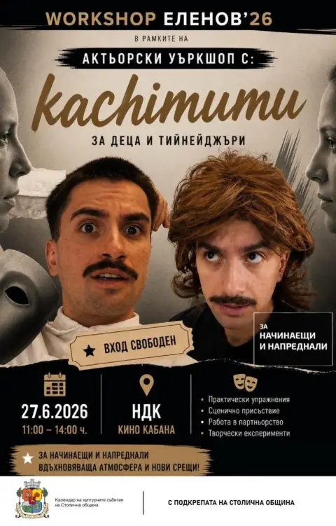 Артисти-инфлуенсъри на Workshop Еленов'26 - 1