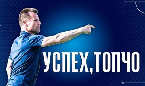 Левски официално обяви треньора и щаба му! - 1