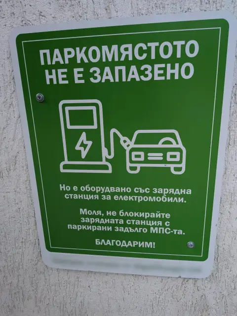  Поне дузина закони и разпореждания нарушени, а общински консултант се заяде за елементарно паркиране в синята зона на София 