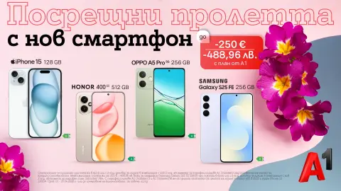А1 предлага до 250 евро/488,96 лв. отстъпка на смартфони с планове Unlimited през април - 1