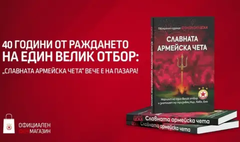 CSKA released a book about the football team from the period 1985-1990  - 1