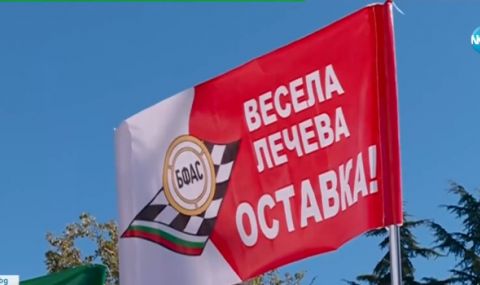 Протестиращи поискаха оставката на Весела Лечева - 1
