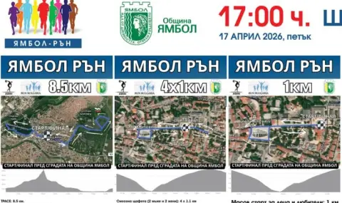 „Ямбол-Рън“ 2026 събира атлети и любители на спорта в града - 1