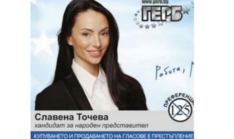 Славена Точева – новият депутат от ГЕРБ, чийто мъж лежи в затвора за наркотрафик - 1
