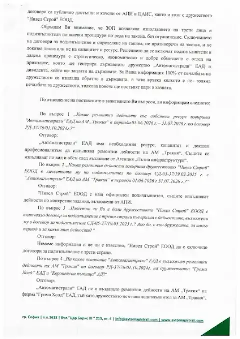 „Автомагистрали“ крие кой реално ремонтира магистрала "Тракия"