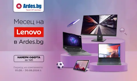 Месец на Lenovo в Ardes.bg: оферти за студенти и офиси - 1