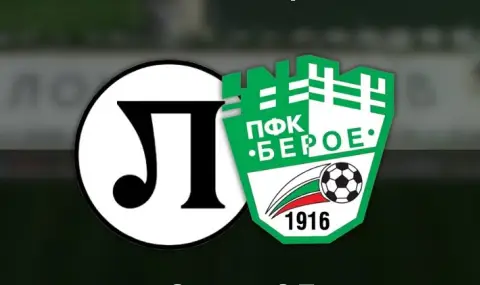 Локомотив Пловдив и Берое се изправят един срещу друг на "Лаута" - 1