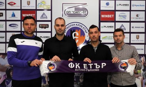 Етър представи новия треньор - 1