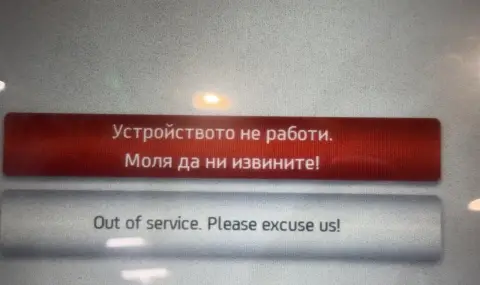 Възможни са временни технически прекъсвания на банкови услуги заради еврото - 1
