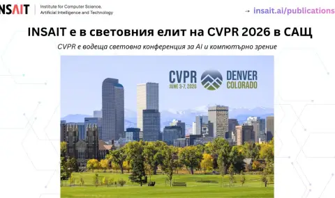 Българският INSAIT е в топ 4 на ЕС и с повече публикации от Кеймбридж, Принстън и Йейл на CVPR 2026 - 1