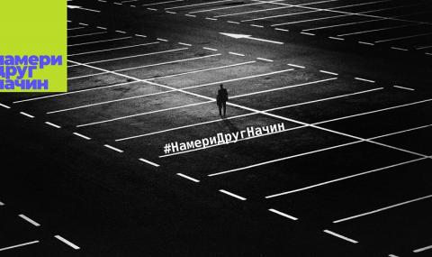 Тревожно висок % от младежите заявява липса на толерантност към малцинствата - 1