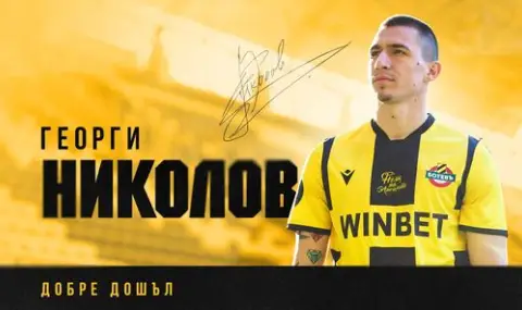 Ботев Пловдив обяви трансфер на нападател - 1