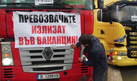 Превозвачите пак поискаха тол таксите да не се увеличават, плашат с поскъпване на стоките - 1