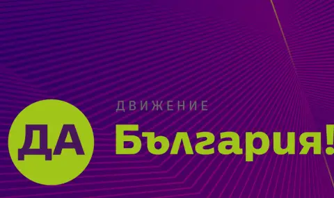 "Да, България" за побоя над шефа на русенската полиция: Подобни актове на насилие разклащат усещането за сигурност и ред - 1