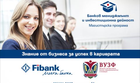 Fibank и ВУЗФ стартират приема за магистърската програма „Банков мениджмънт и инвестиционна дейност”  - 1