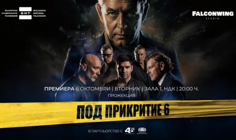 The second preview of "Undercover 6" in Hall 1 of the National Palace of Culture will be on October 6th - 1