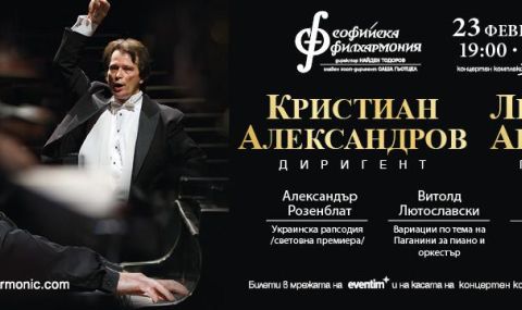 Световна премиера на Украинска рапсодия с Людмил Ангелов и Кристиан Александров - 1