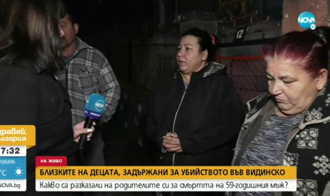 Говорят близките на децата, задържани за убийство на мъж във Видинско - 1