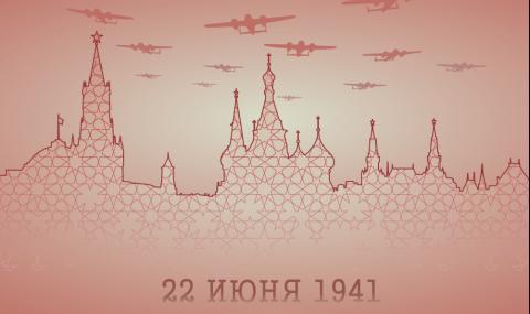 22 юни 1941 г. Хитлер напада СССР - 1