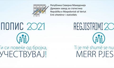 Българите в Македония: На преброяването ни записаха като македонци - 1