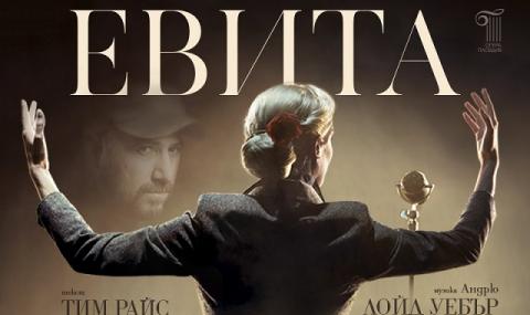 Бродуейската рок-легенда „Евита” с премиера в Пловдив - 1