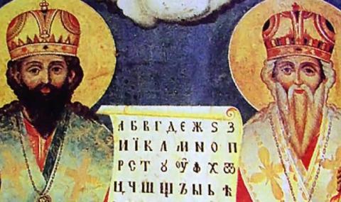 Почитаме Св. св. Кирил и Методий - 1