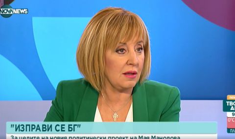Манолова: 100 дни на пълна безпомощност - 1