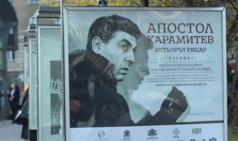 Отбелязват с изложба 100 години от рождението на актьора Апостол Карамитев - 1