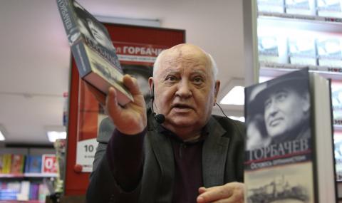 Горбачов с нова книга - 1