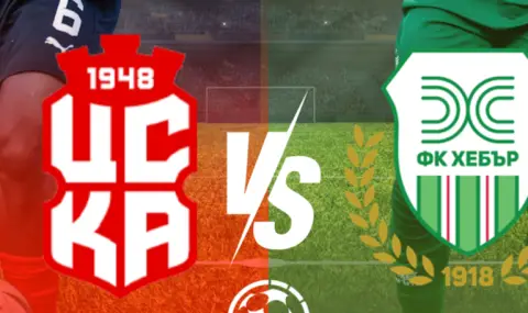 ЦСКА 1948 приема последния в класирането Хебър Пазарджик - 1
