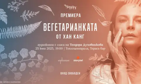 Теодора Духовникова дава гласа си на книга от нобелов лауреат и носител на Букър - 1